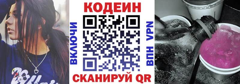 Codein напиток Lean (лин)  блэк спрут как войти  Любим 